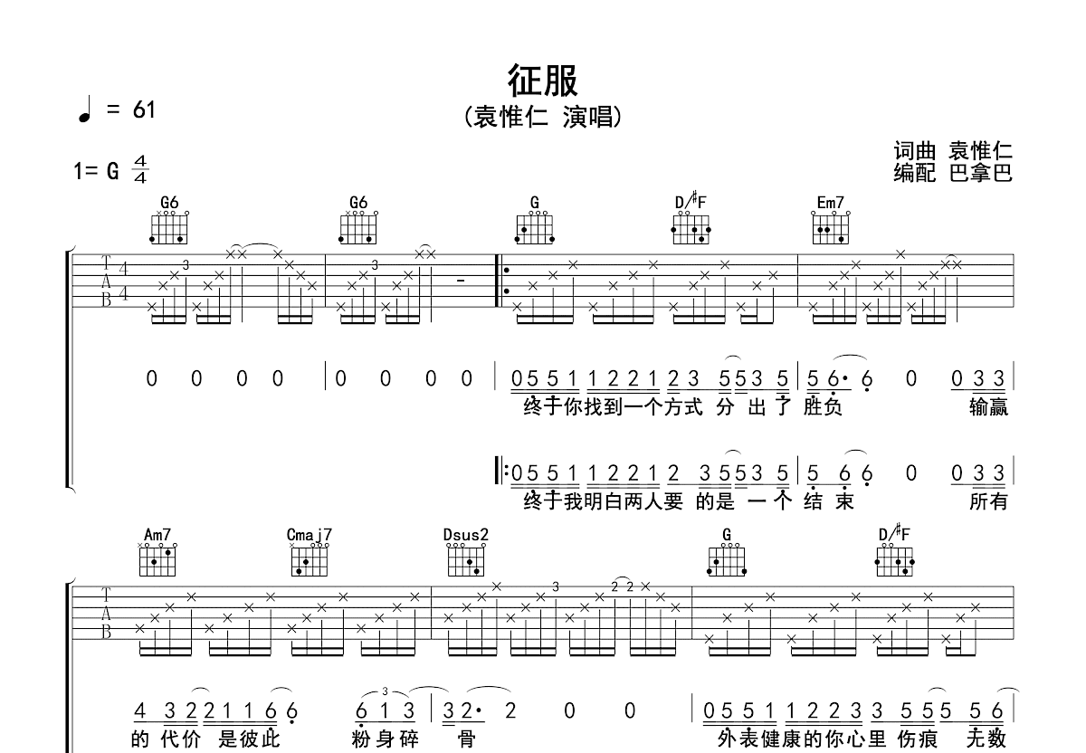 征服吉他谱预览图