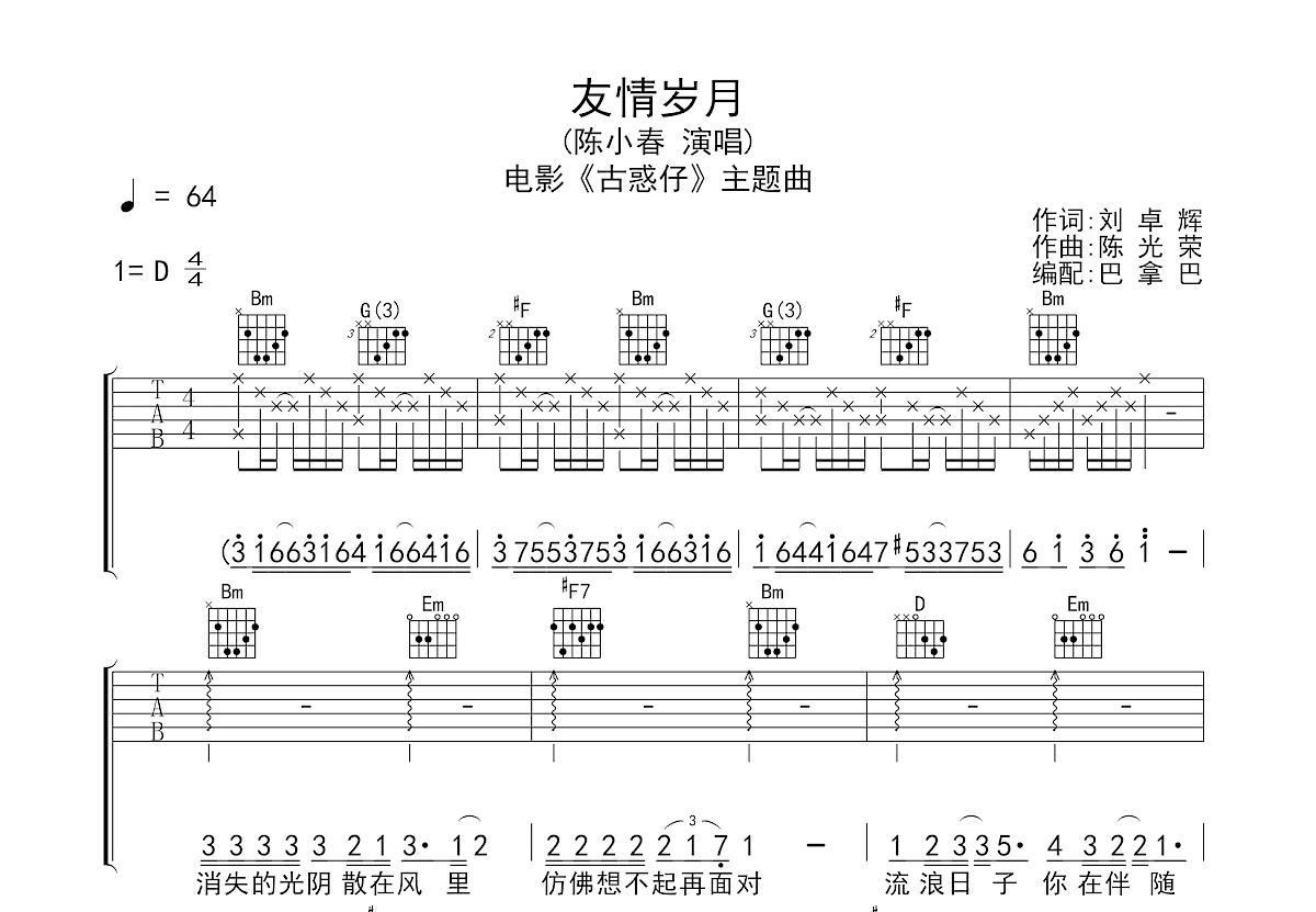 友情岁月吉他谱预览图