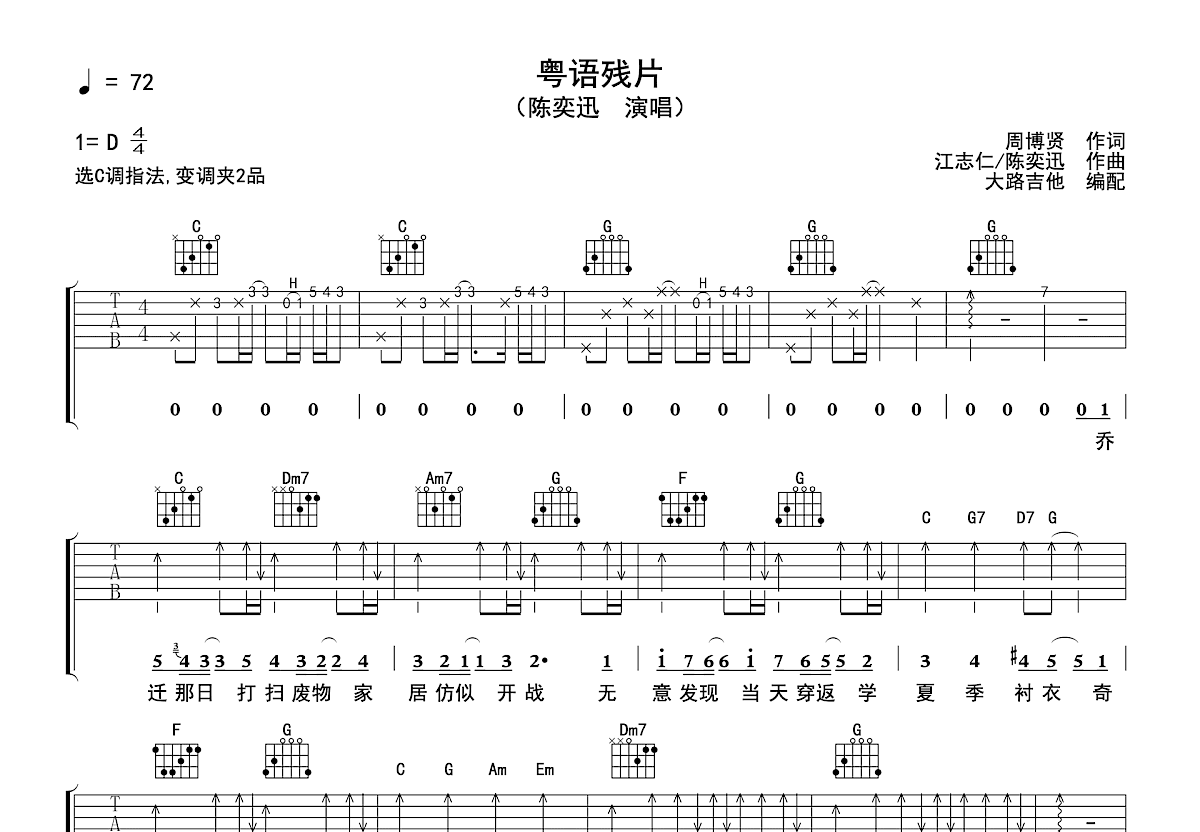 粤语残片吉他谱预览图