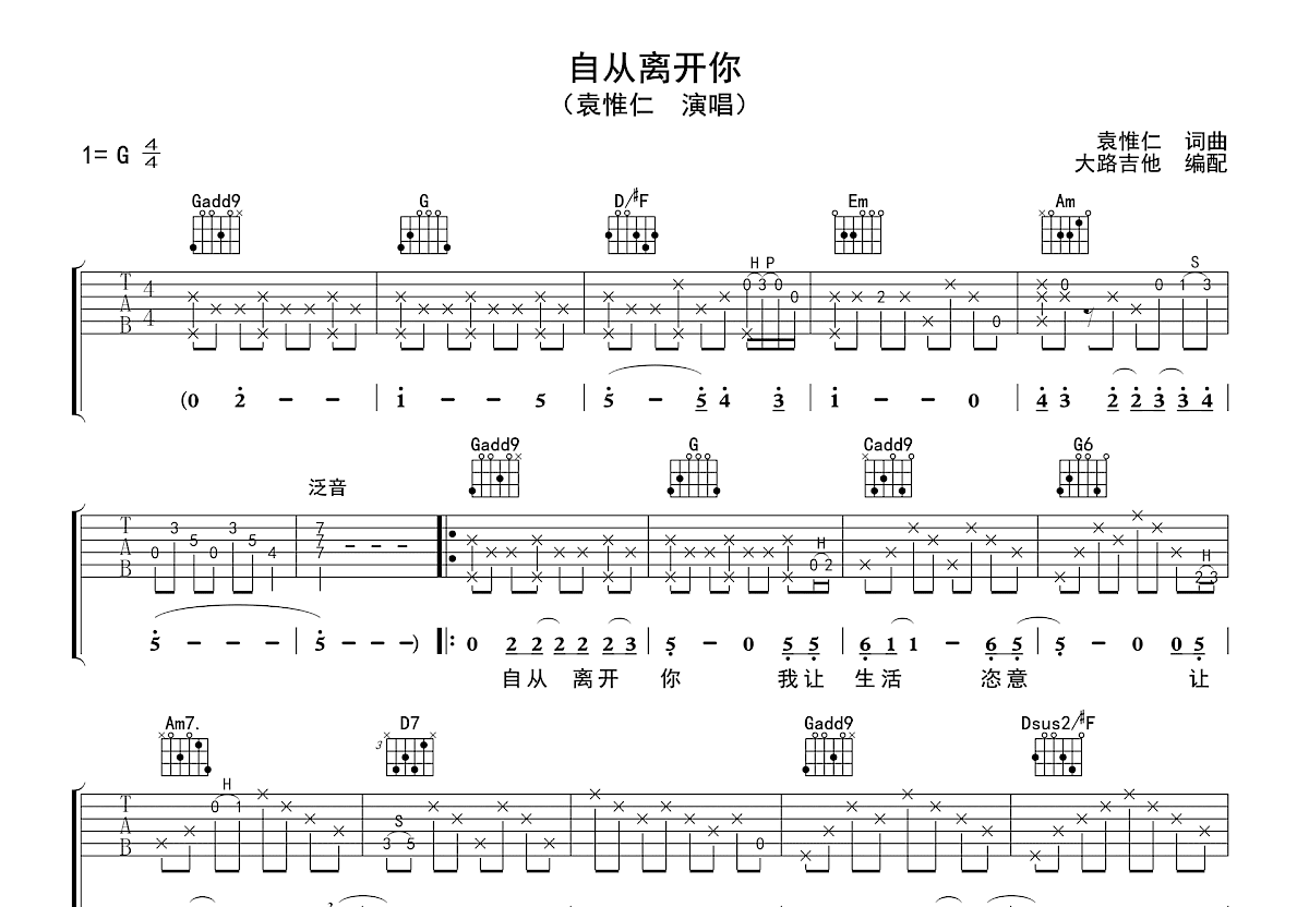 自从离开你吉他谱预览图