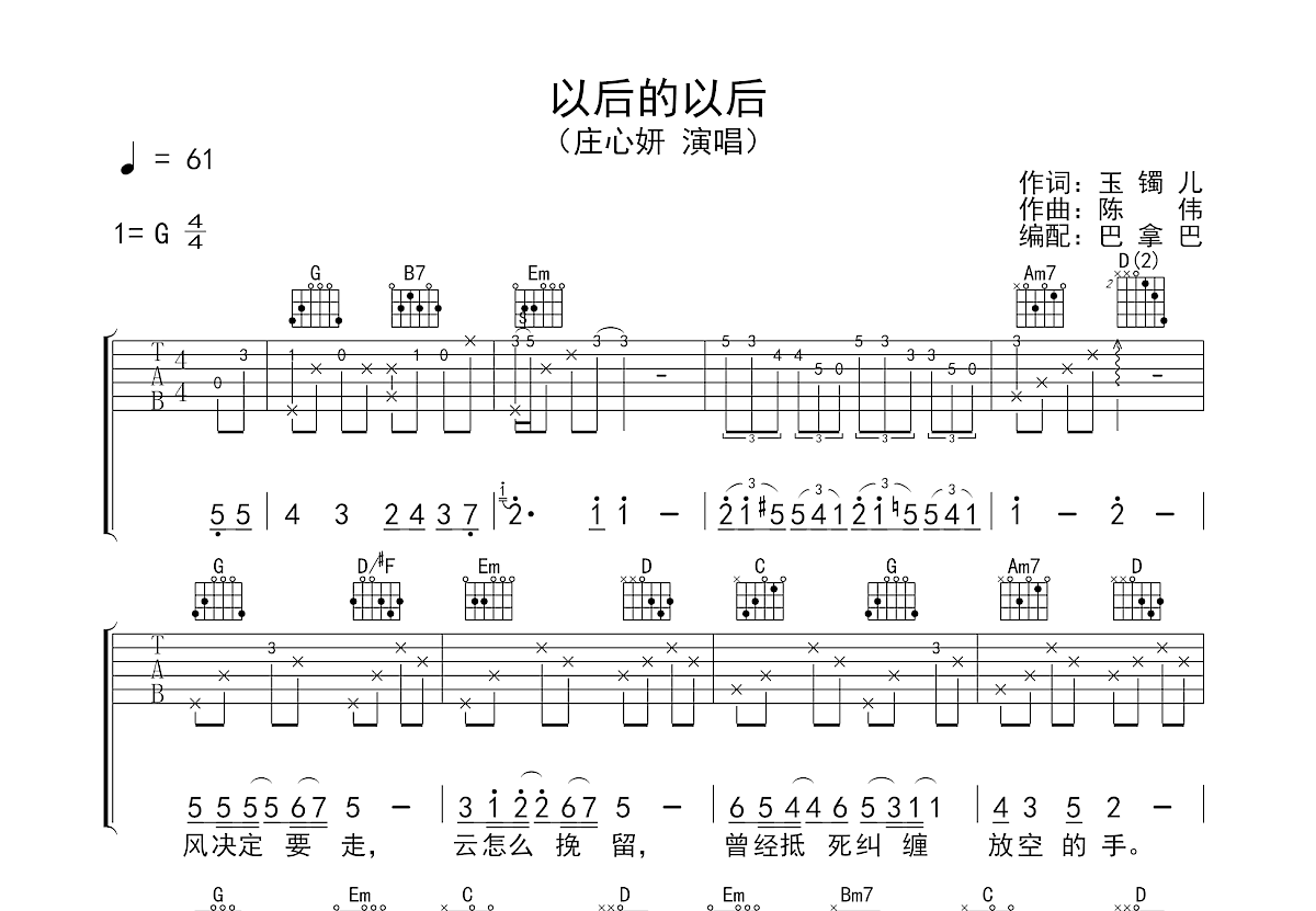 以后的以后吉他谱预览图