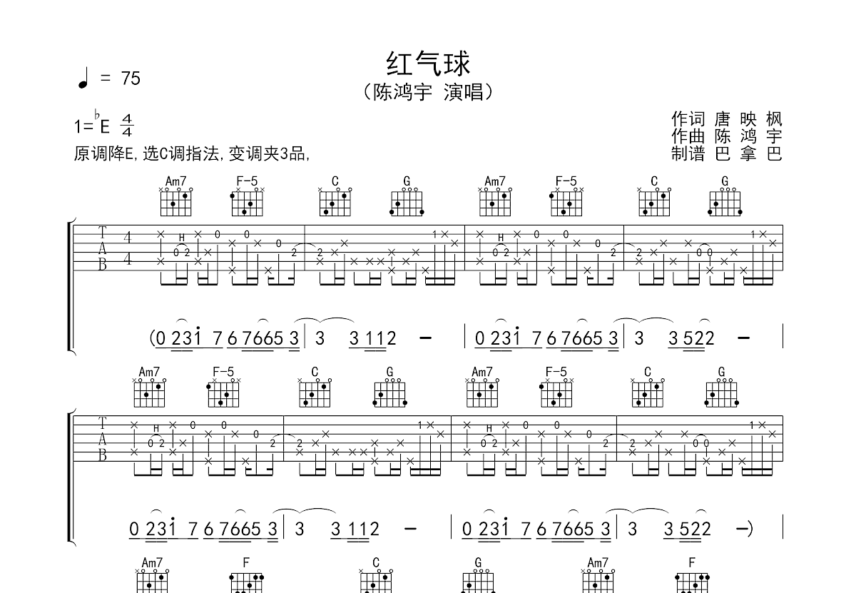 红气球吉他谱预览图