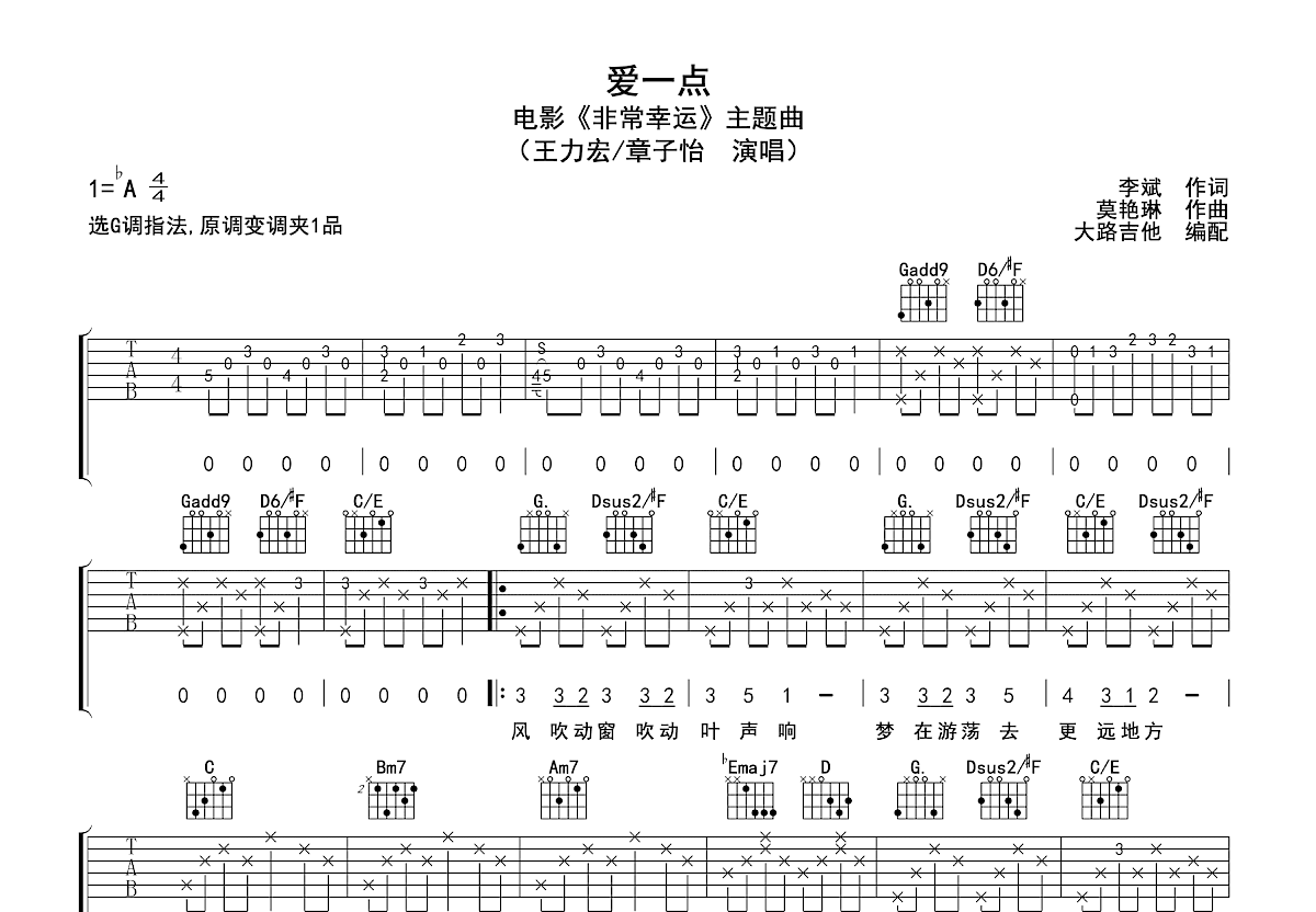 爱一点吉他谱预览图