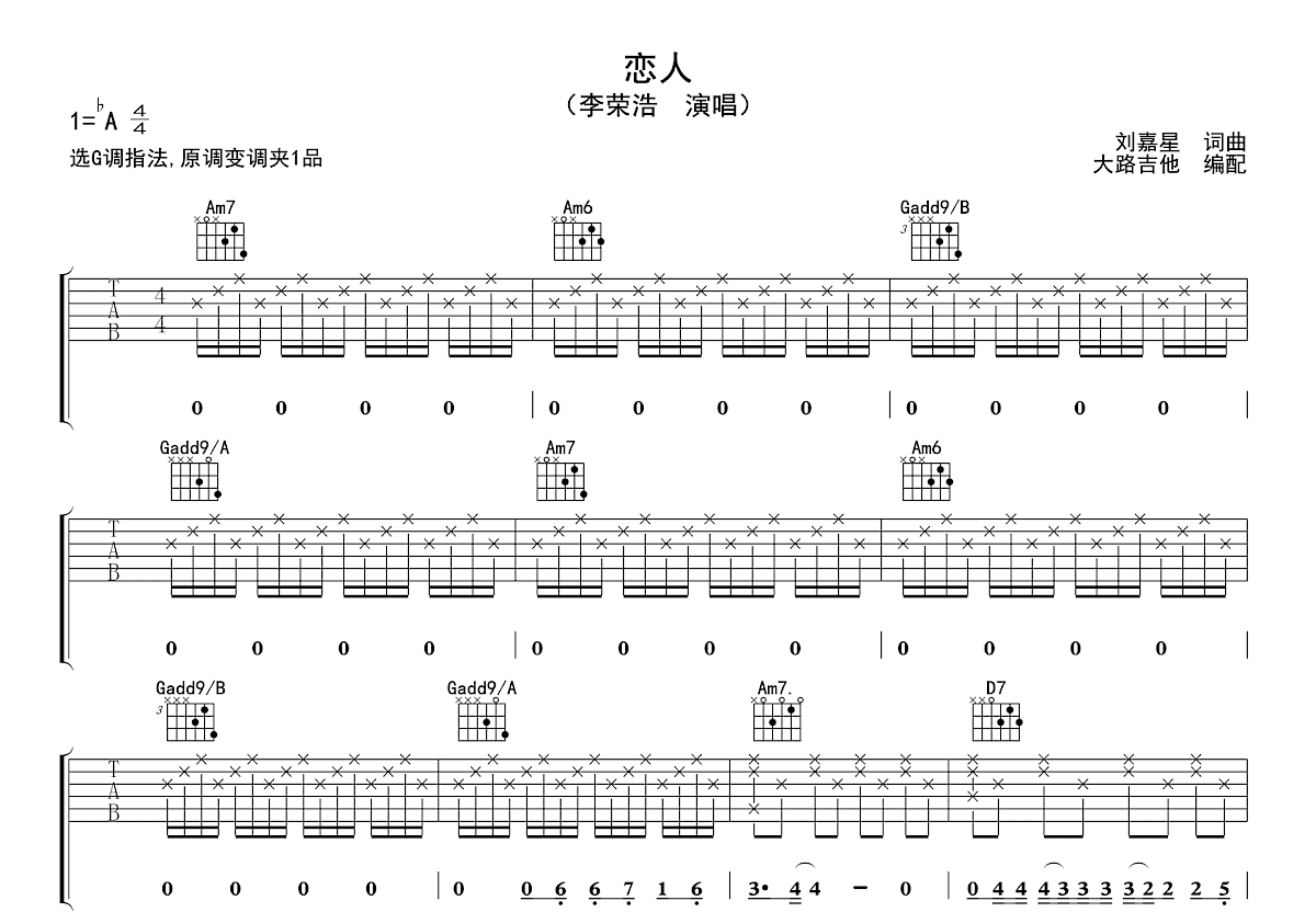 恋人吉他谱预览图