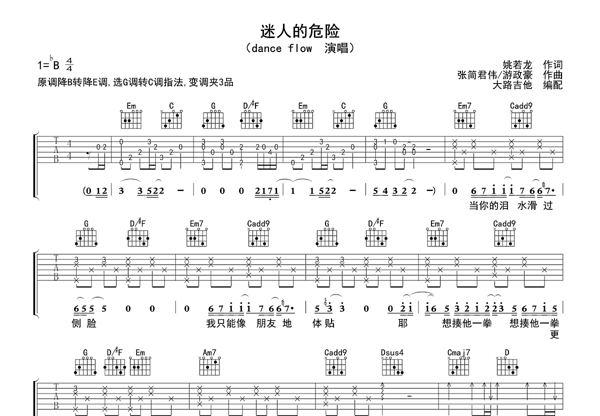 迷人的危险吉他谱_Dance Flow_G调弹唱