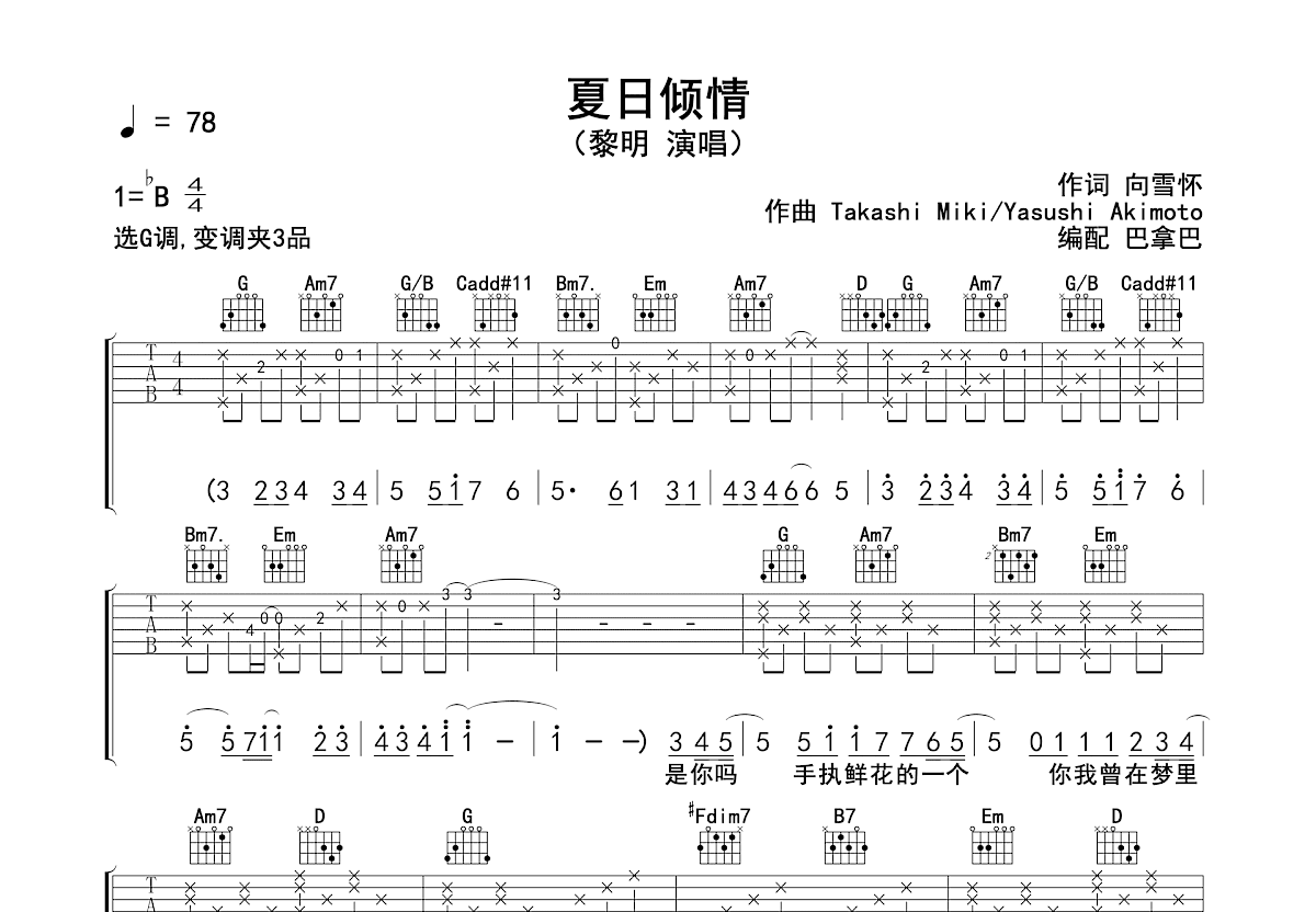 夏日倾情吉他谱预览图