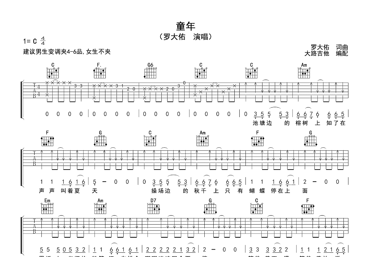 童年吉他谱预览图