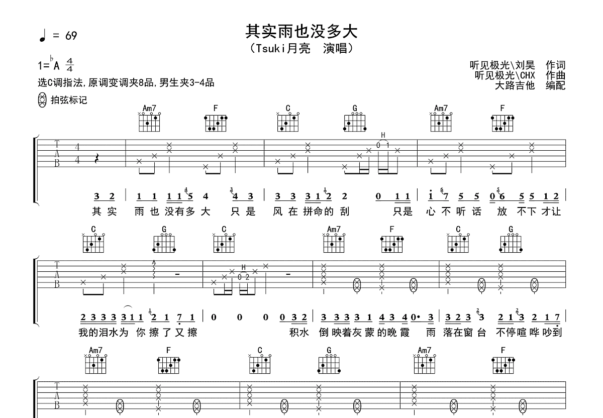 其实雨也没多大吉他谱预览图