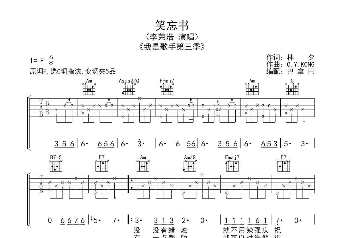 笑忘书吉他谱预览图