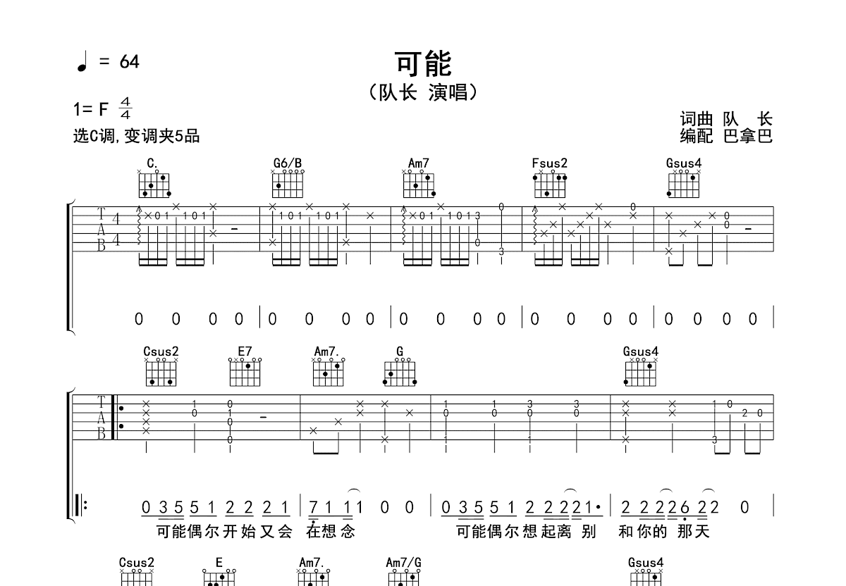 可能吉他谱预览图