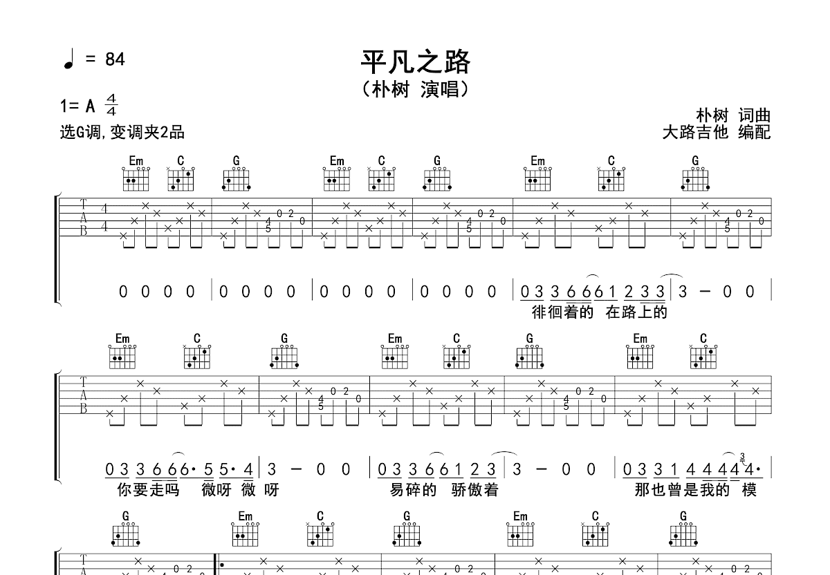 平凡之路吉他谱预览图