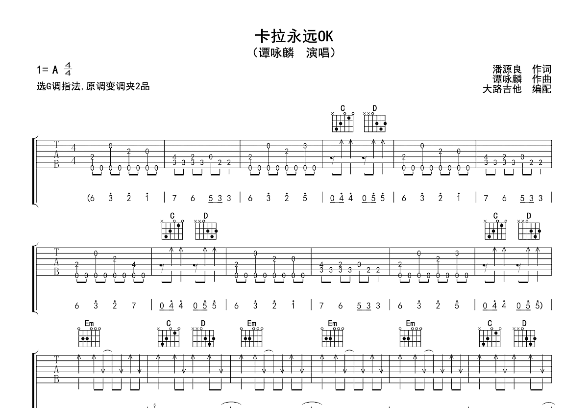 卡拉永远ok吉他谱预览图