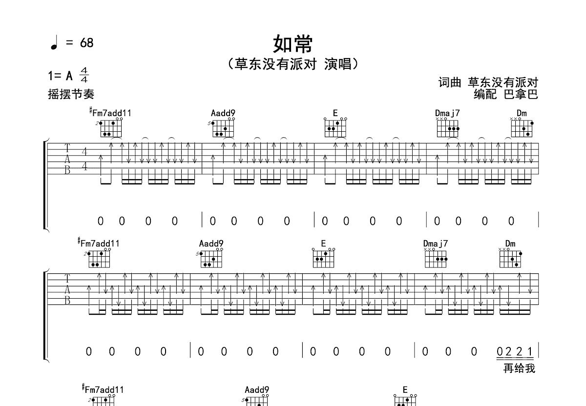 如常吉他谱预览图