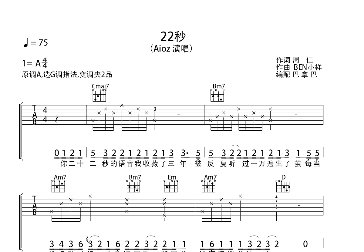 22秒吉他谱预览图