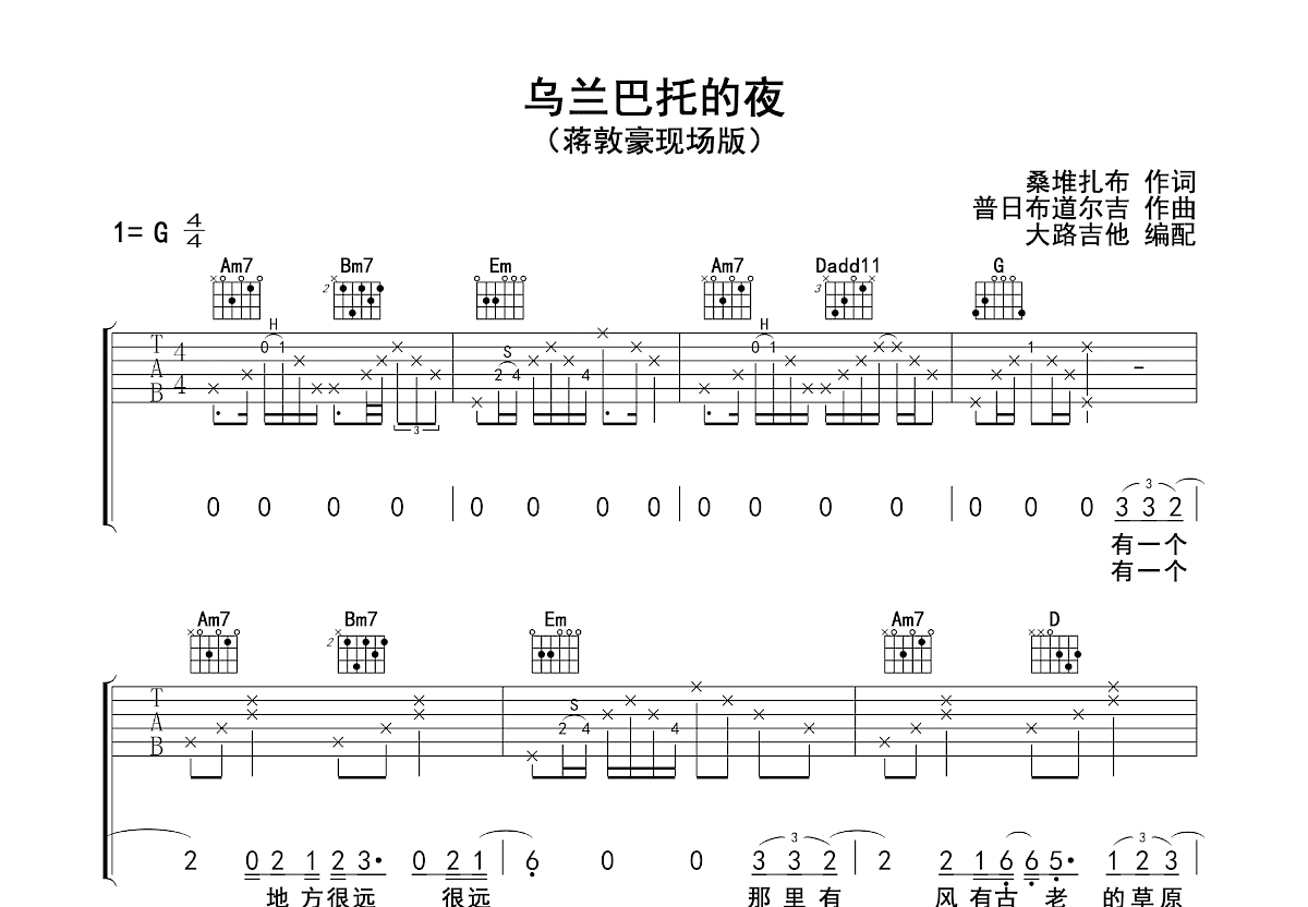 乌兰巴托的夜吉他谱预览图