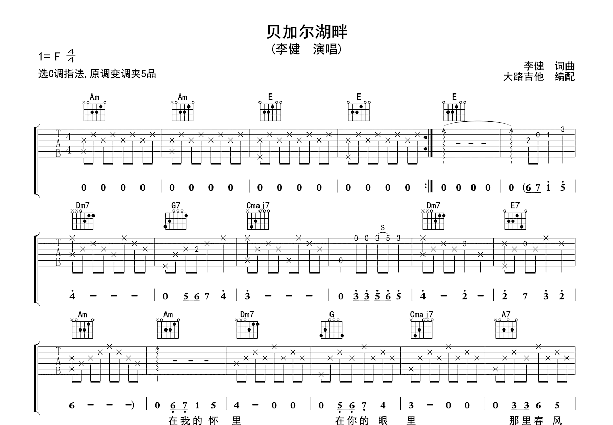 贝加尔湖畔吉他谱预览图