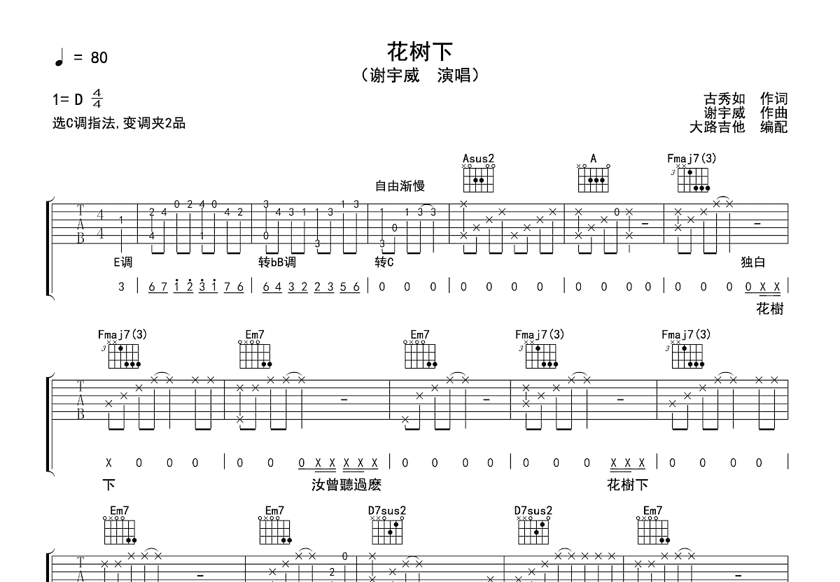 花树下吉他谱_花树下_C调弹唱