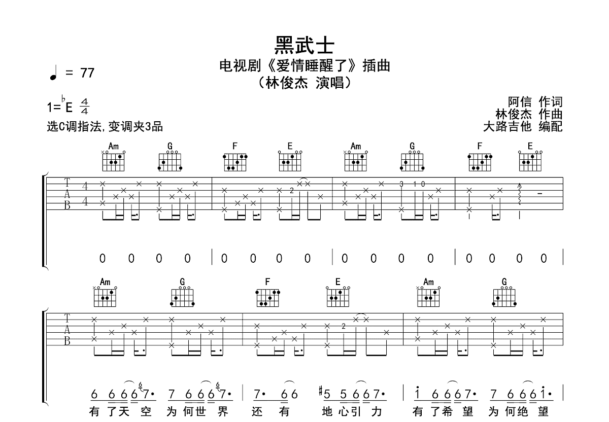 黑武士吉他谱预览图