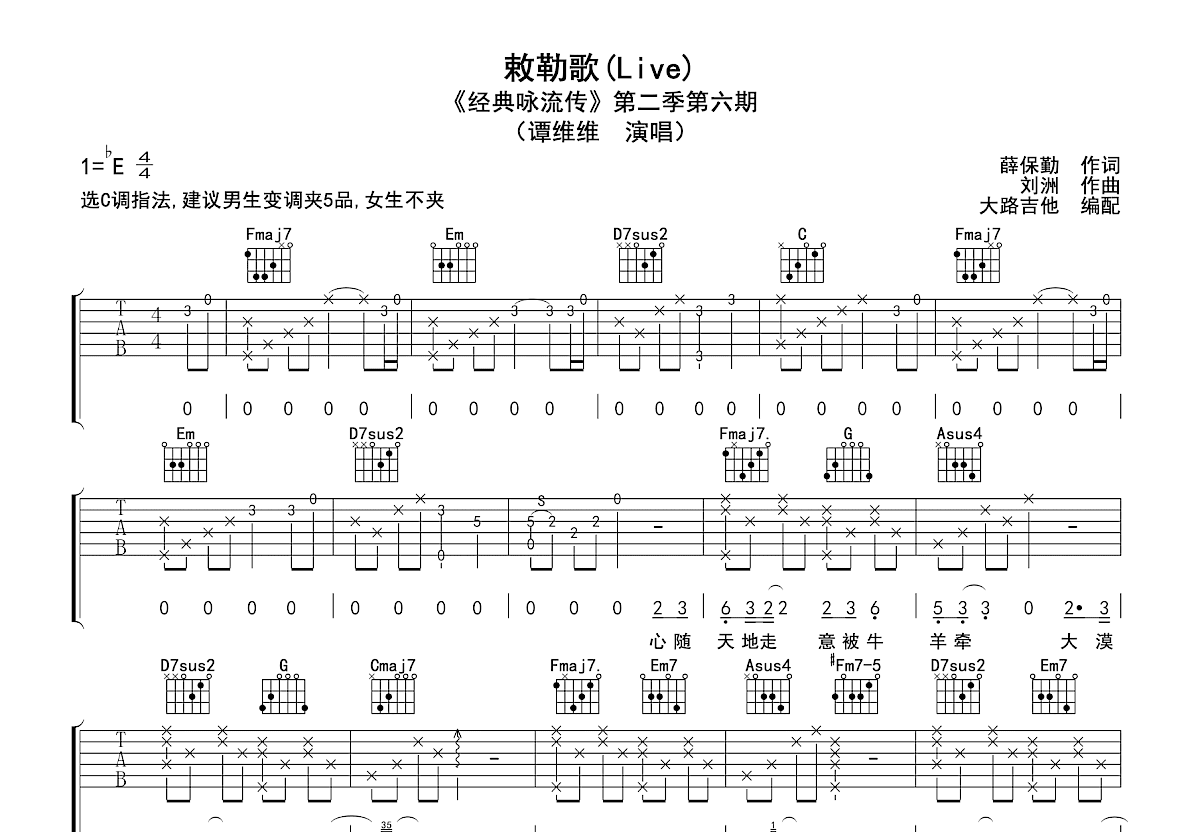 敕勒歌吉他谱预览图