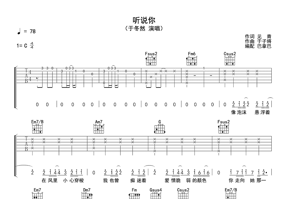 听说你吉他谱预览图