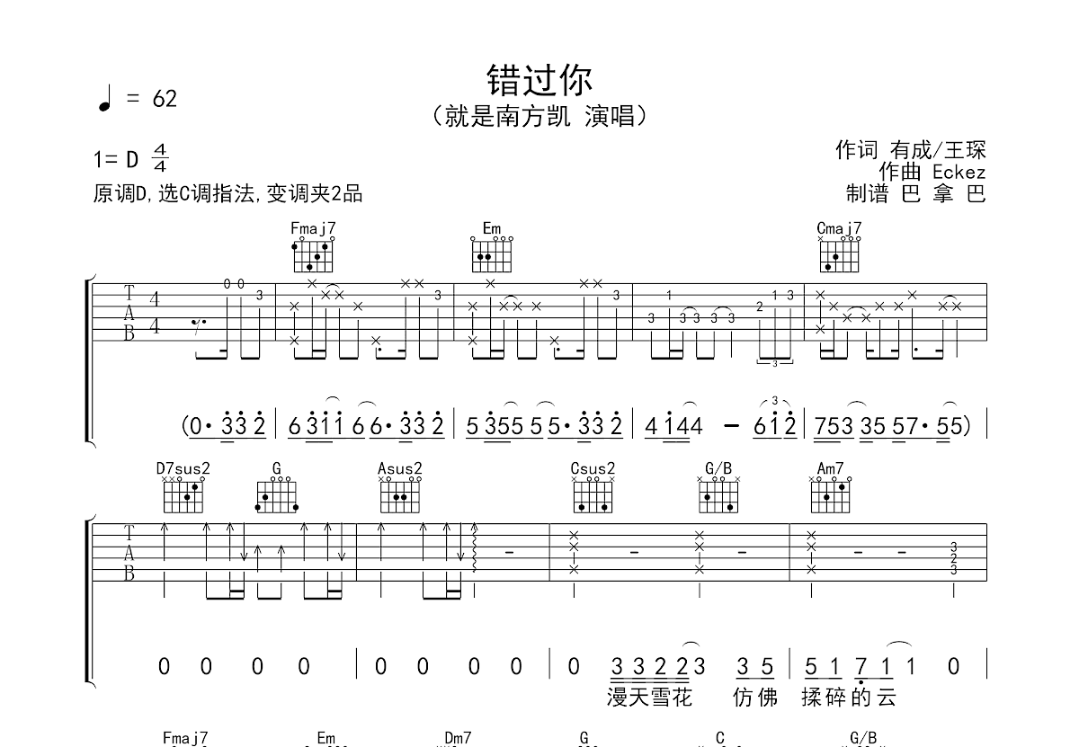 错过你吉他谱预览图