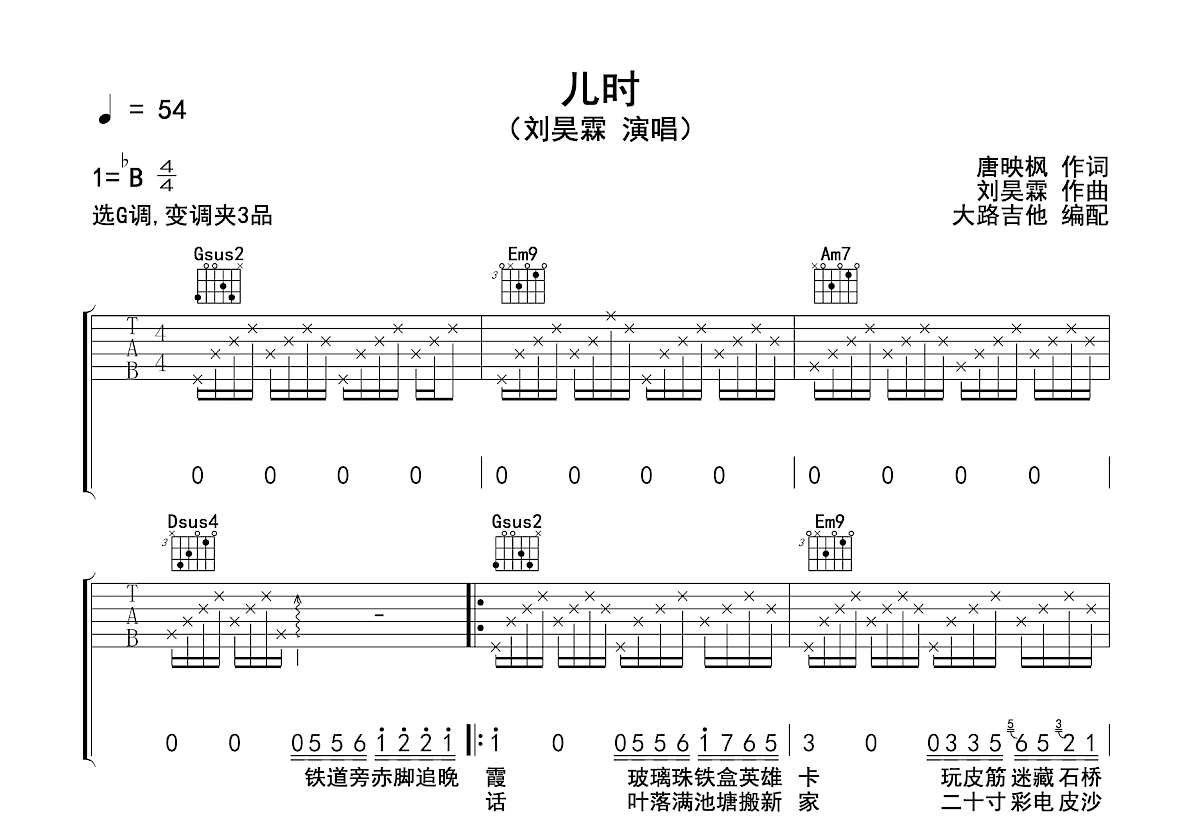 儿时吉他谱预览图