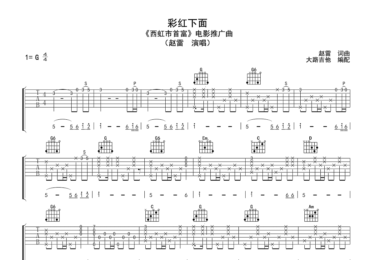 彩虹下面吉他谱预览图