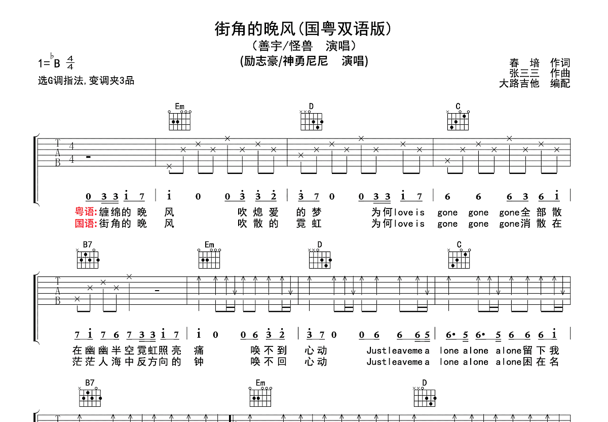 街角的晚风吉他谱预览图