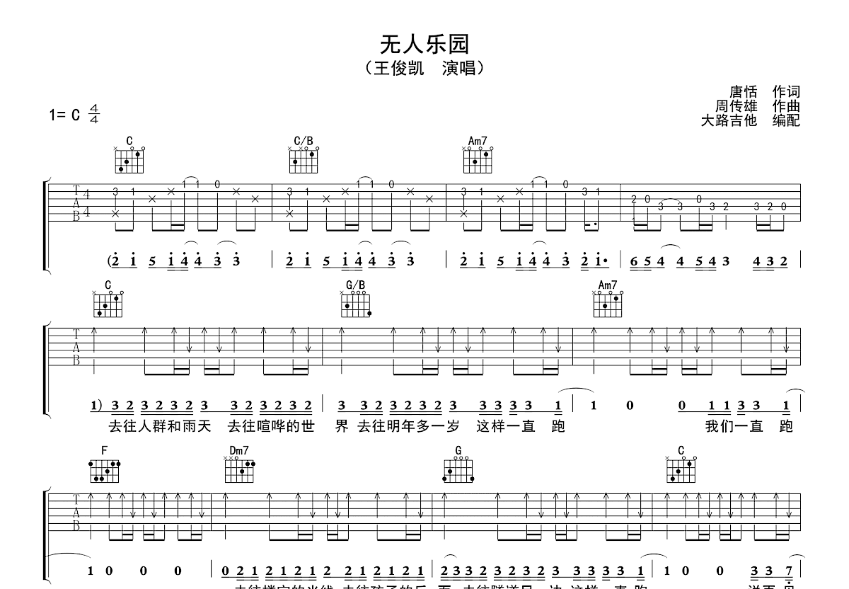 无人乐园吉他谱预览图