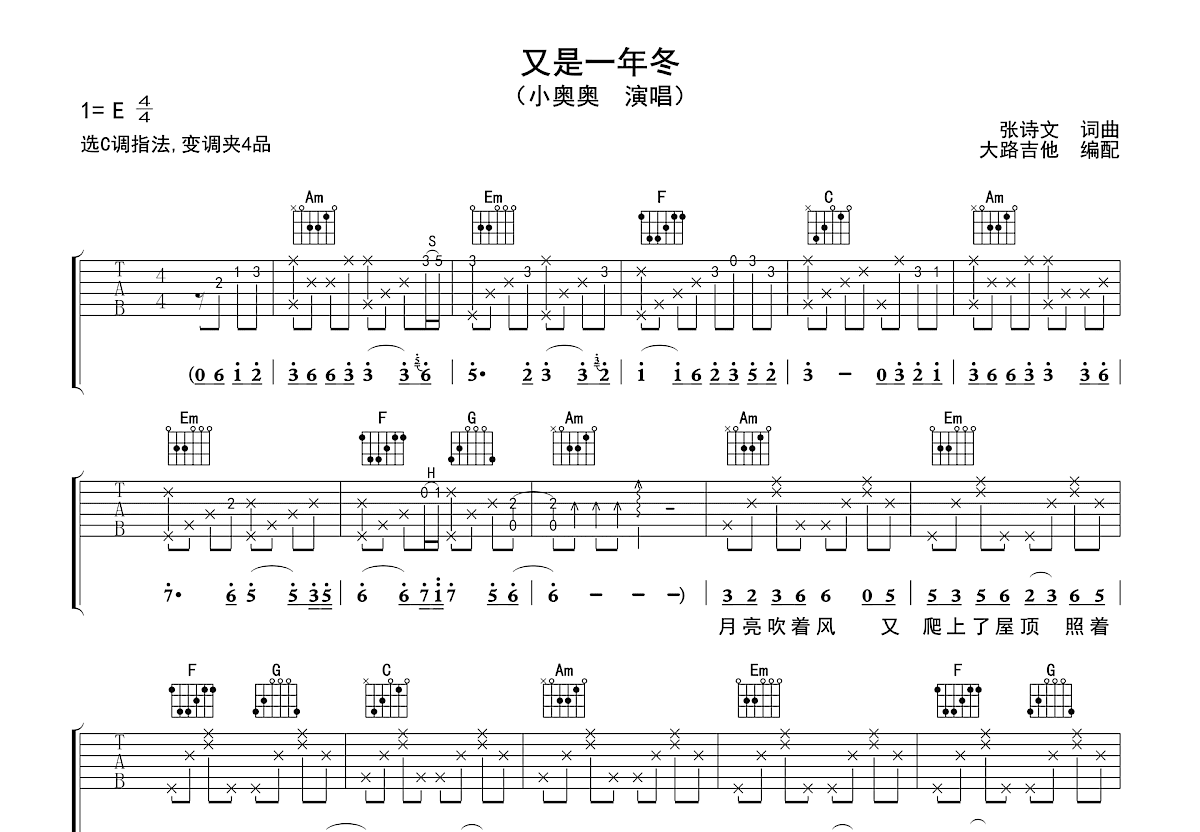 又是一年冬吉他谱预览图