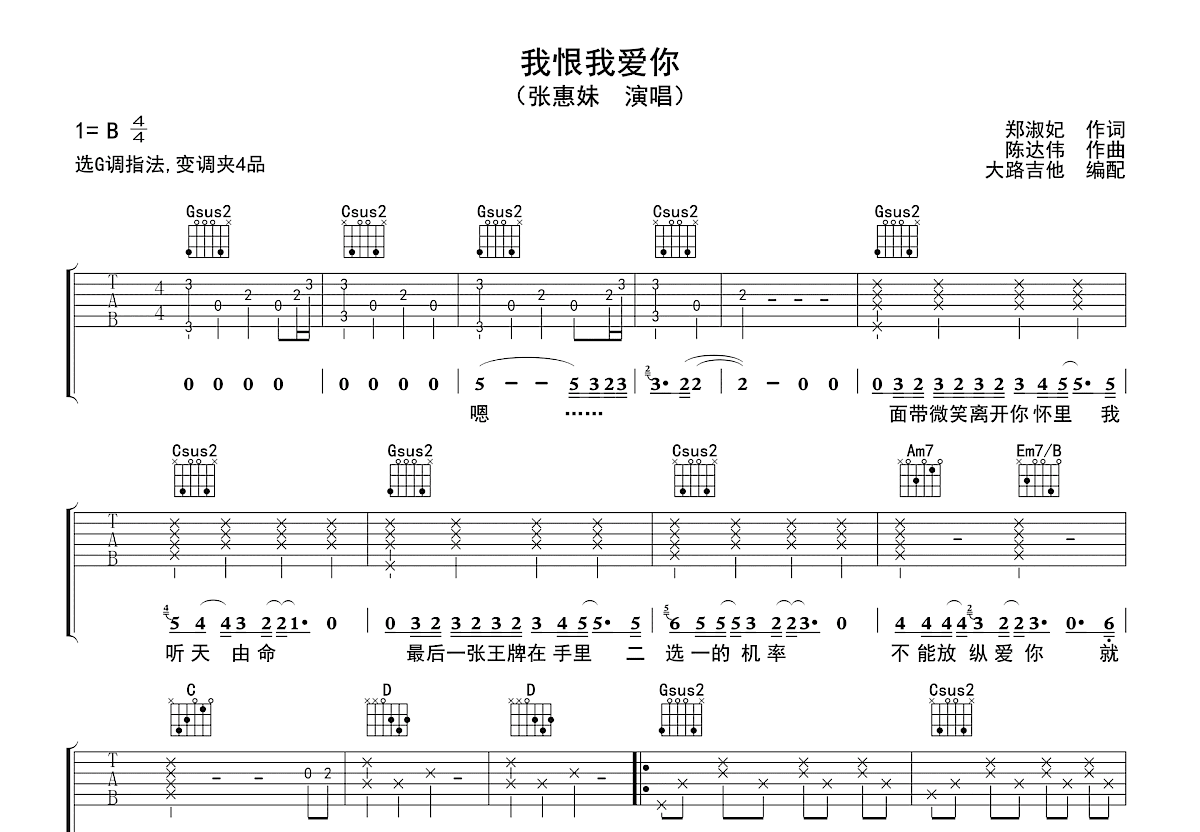 我恨我爱你吉他谱预览图
