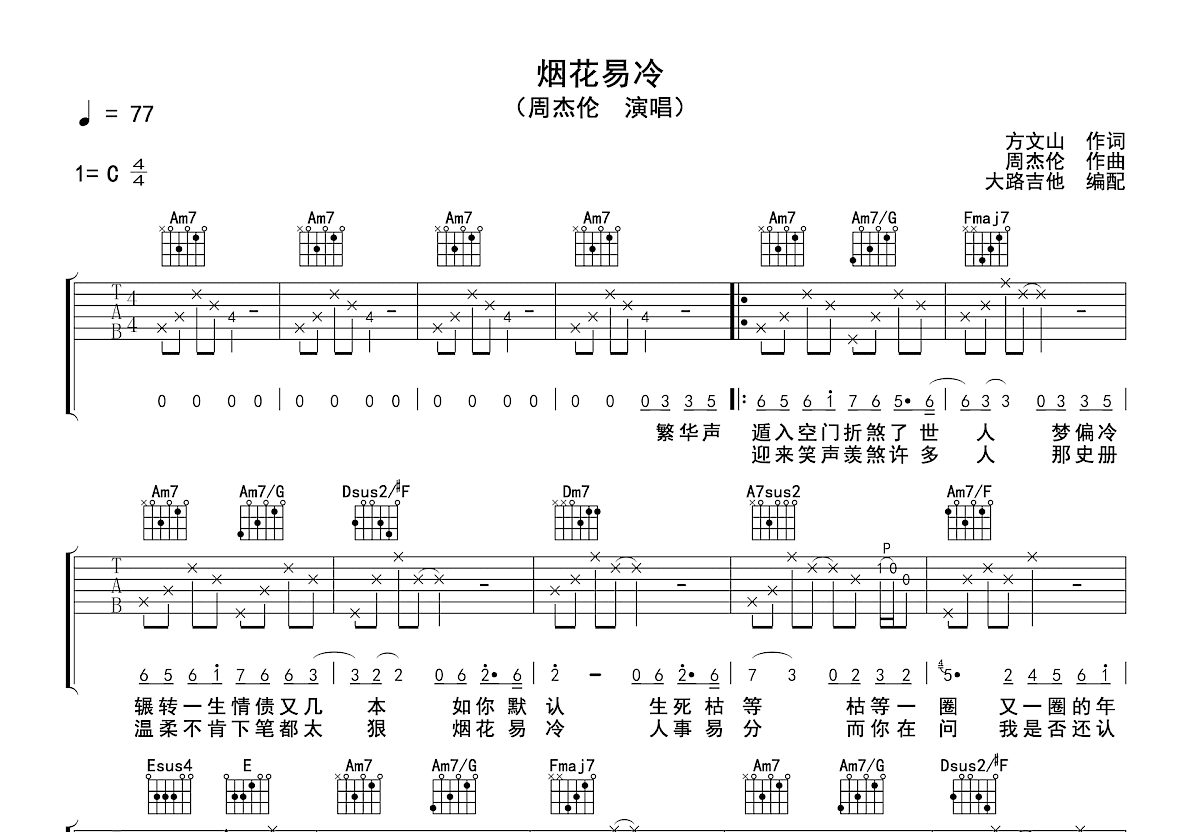 烟花易冷吉他谱预览图