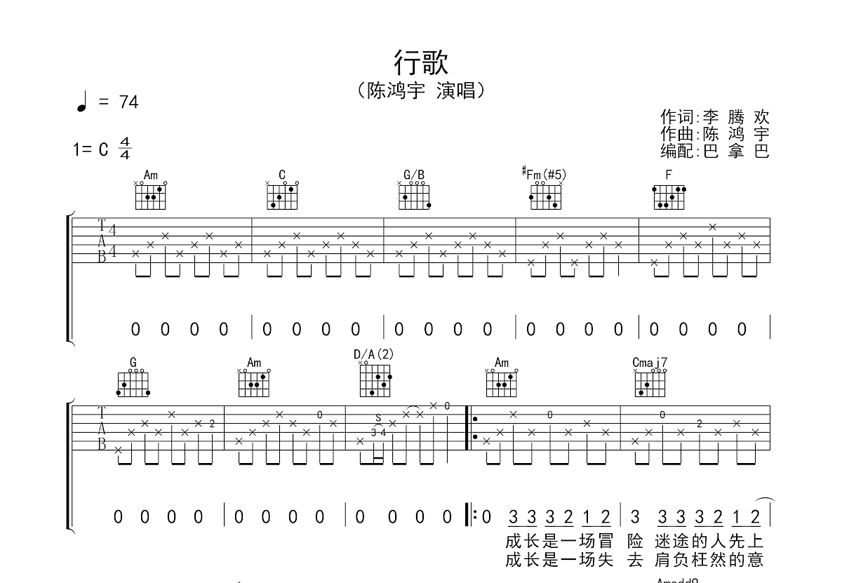 行歌吉他谱预览图