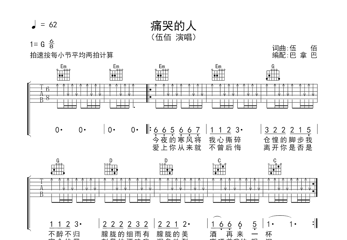 痛哭的人吉他谱预览图