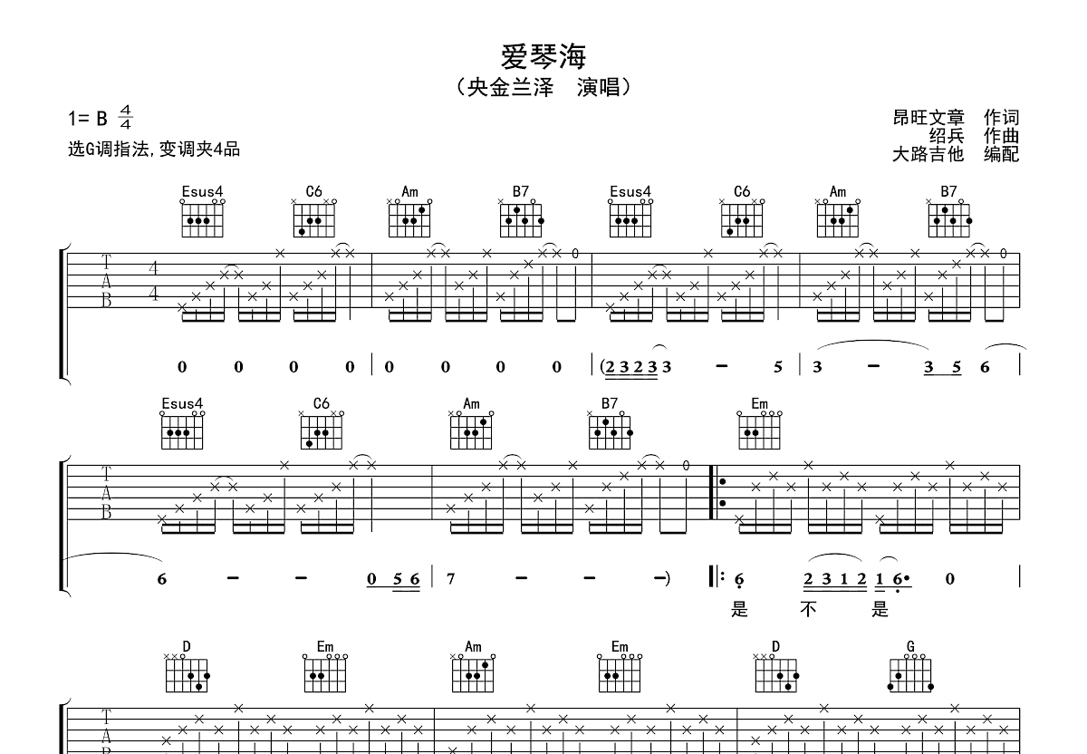 爱琴海吉他谱预览图