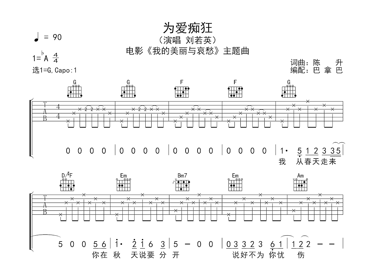 为爱痴狂吉他谱预览图