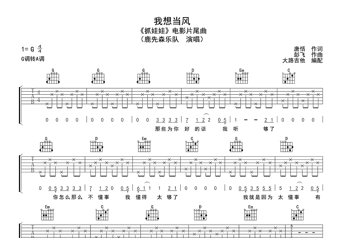 我想当风吉他谱预览图