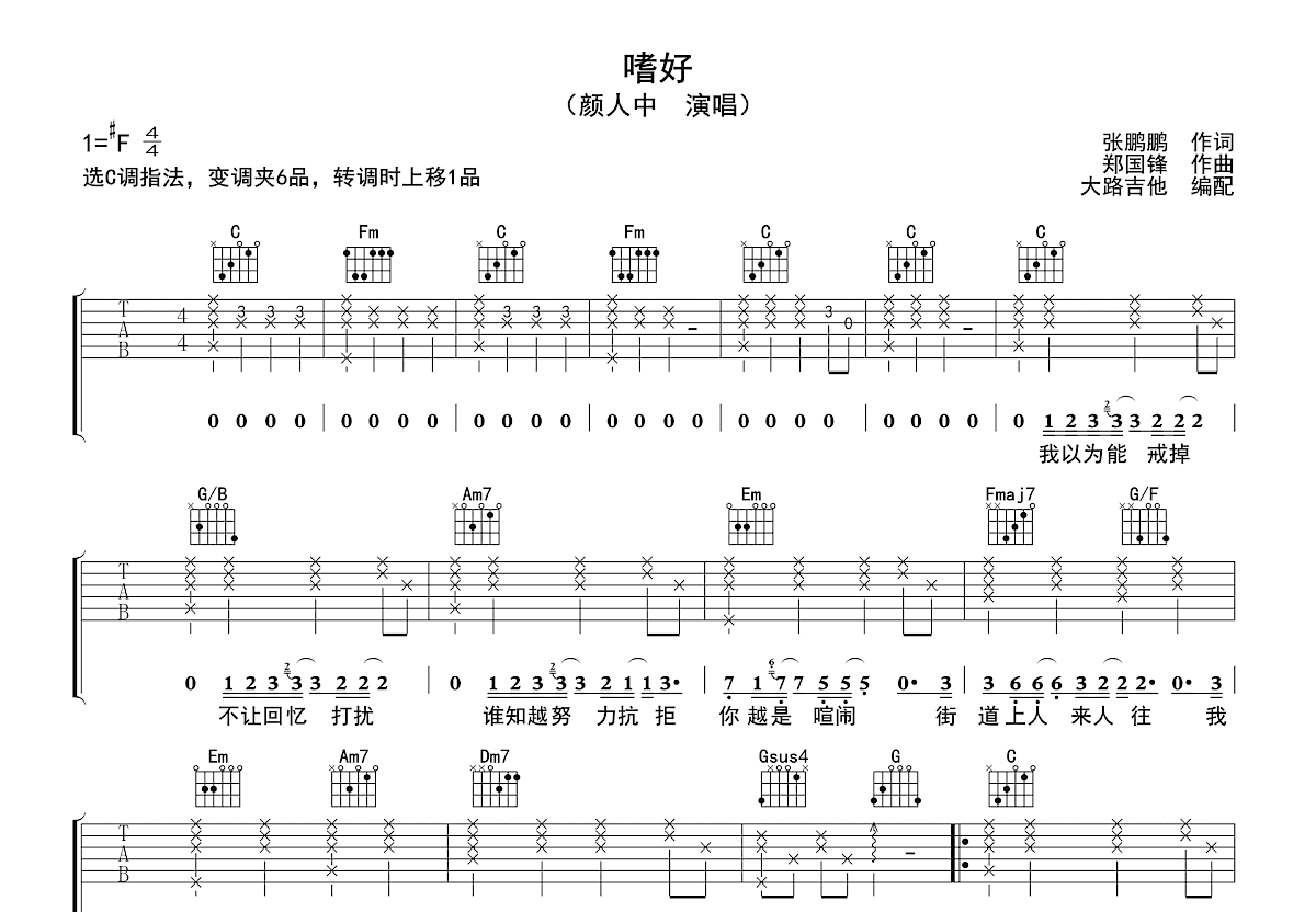 嗜好吉他谱预览图