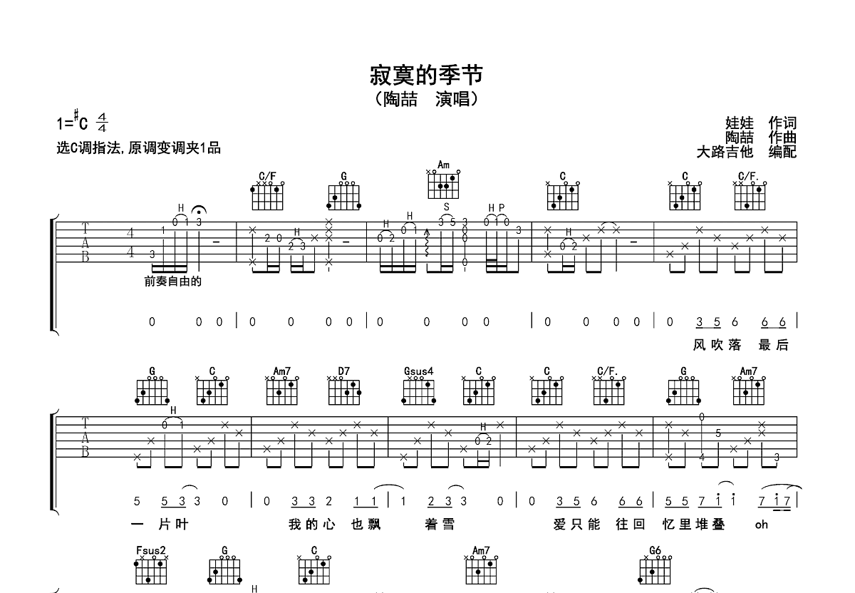 寂寞的季节吉他谱预览图