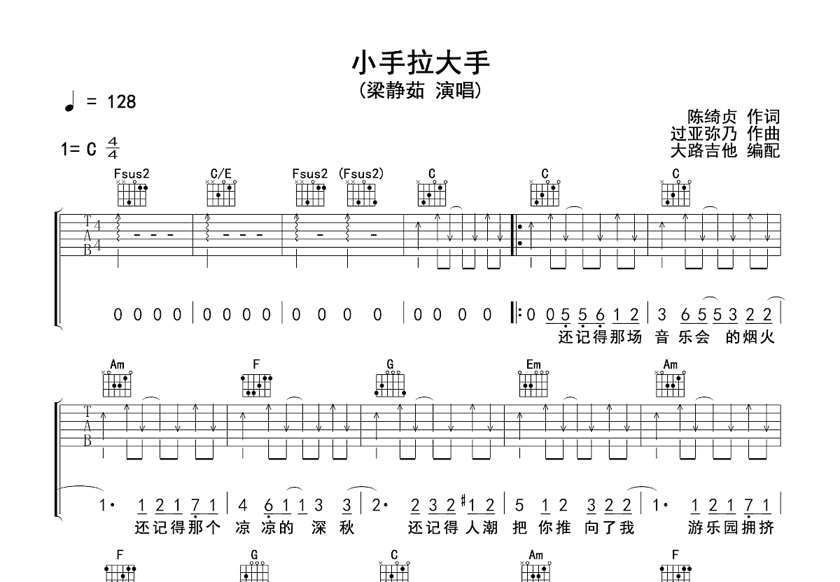 小手拉大手吉他谱预览图