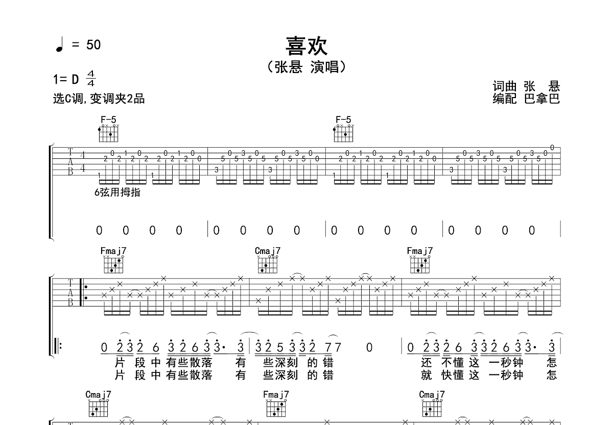 喜欢吉他谱预览图