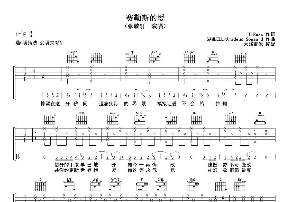 赛勒斯的爱吉他谱预览图