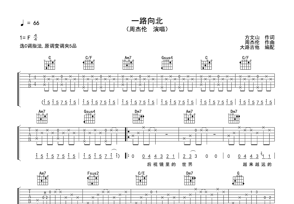 一路向北吉他谱预览图