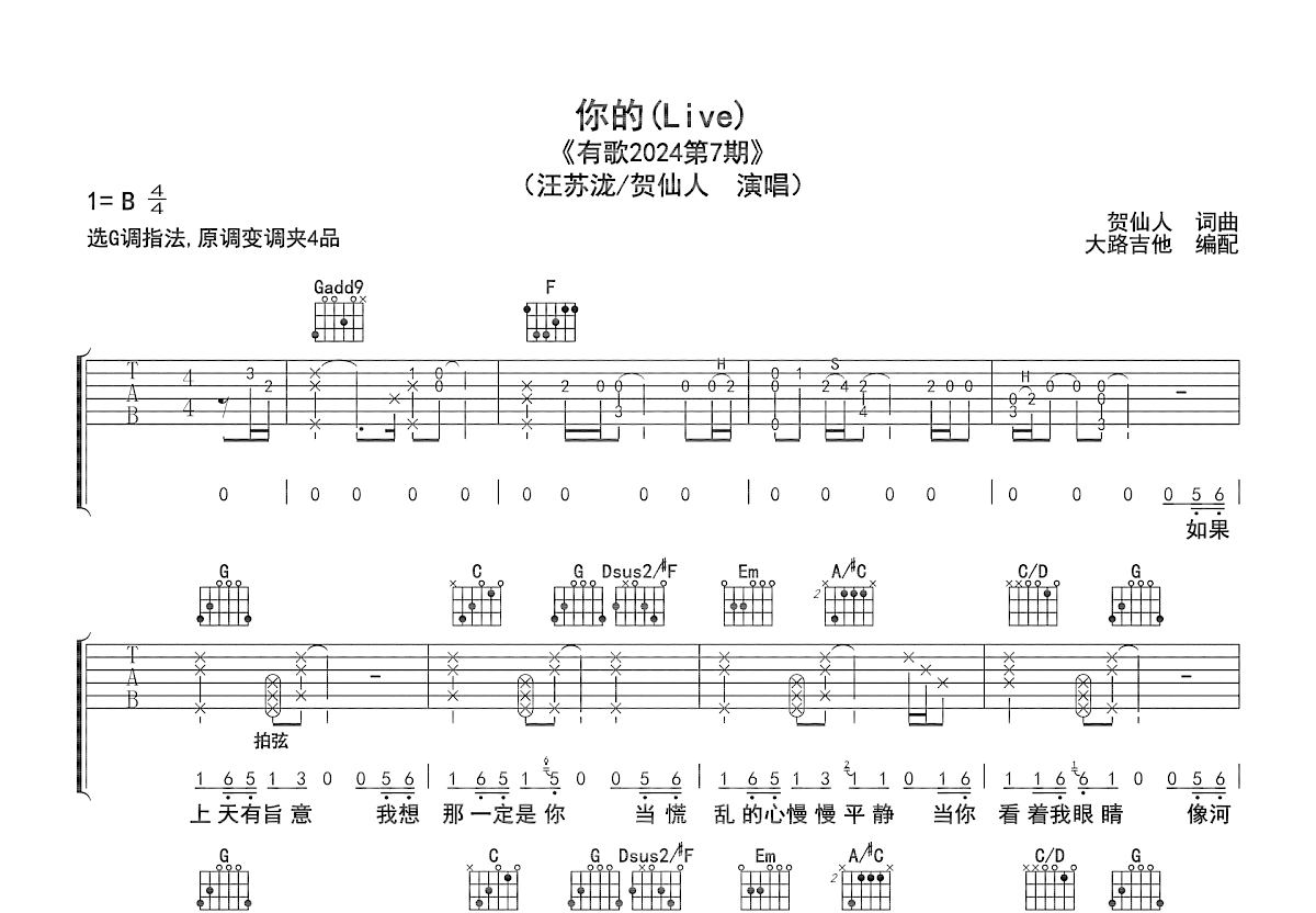 你的吉他谱预览图