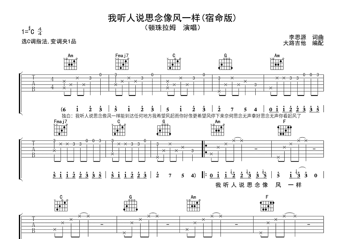 我听人说思念像风一样吉他谱预览图