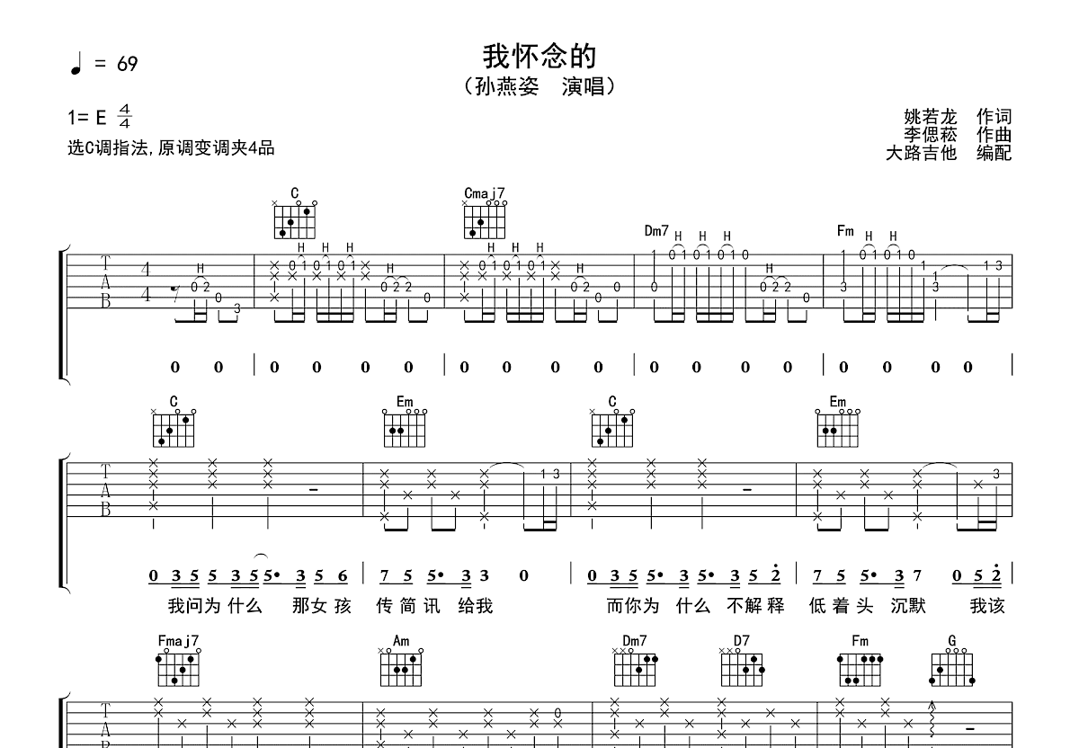 我怀念的吉他谱预览图