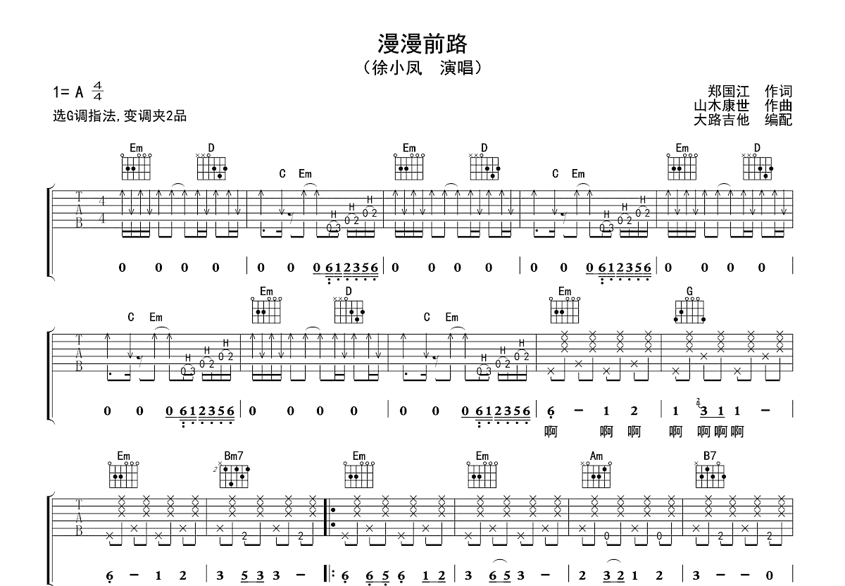 漫漫前路吉他谱预览图