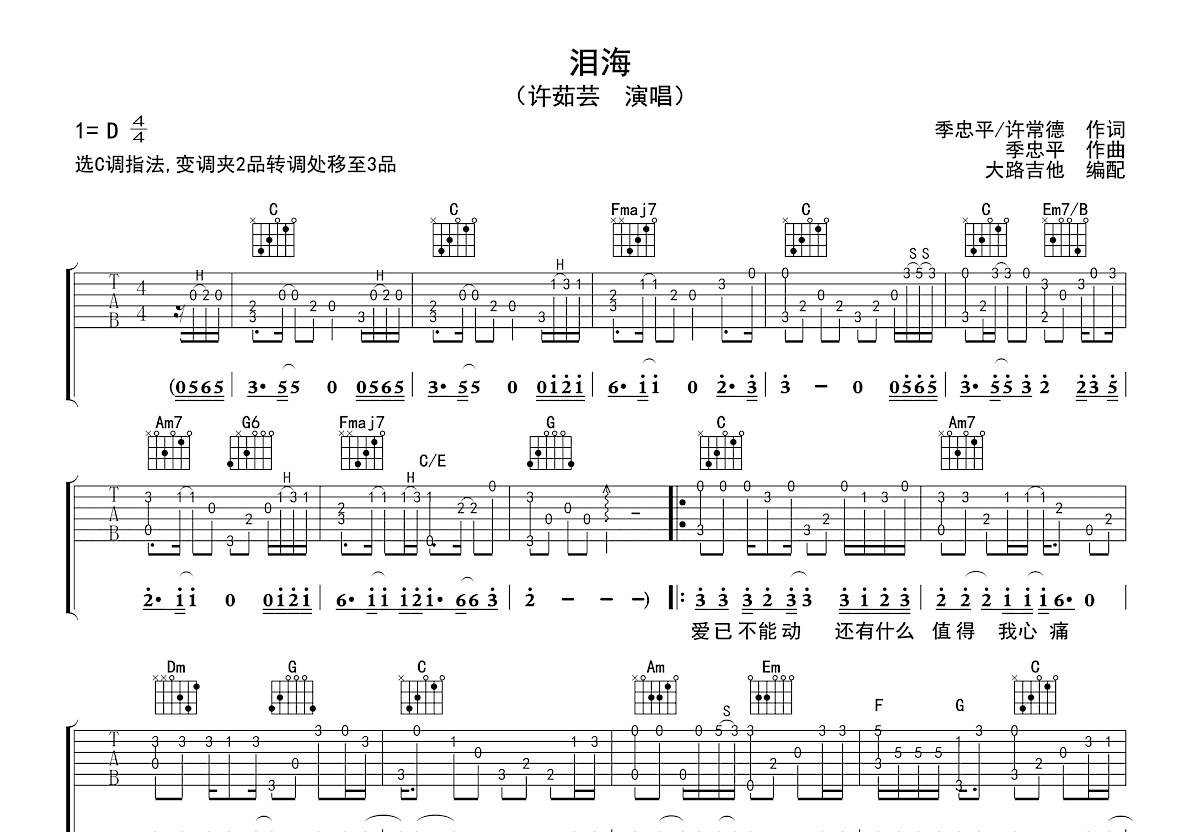 泪海吉他谱预览图