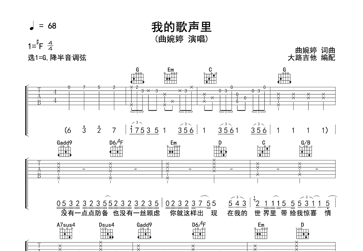 我的歌声里吉他谱预览图