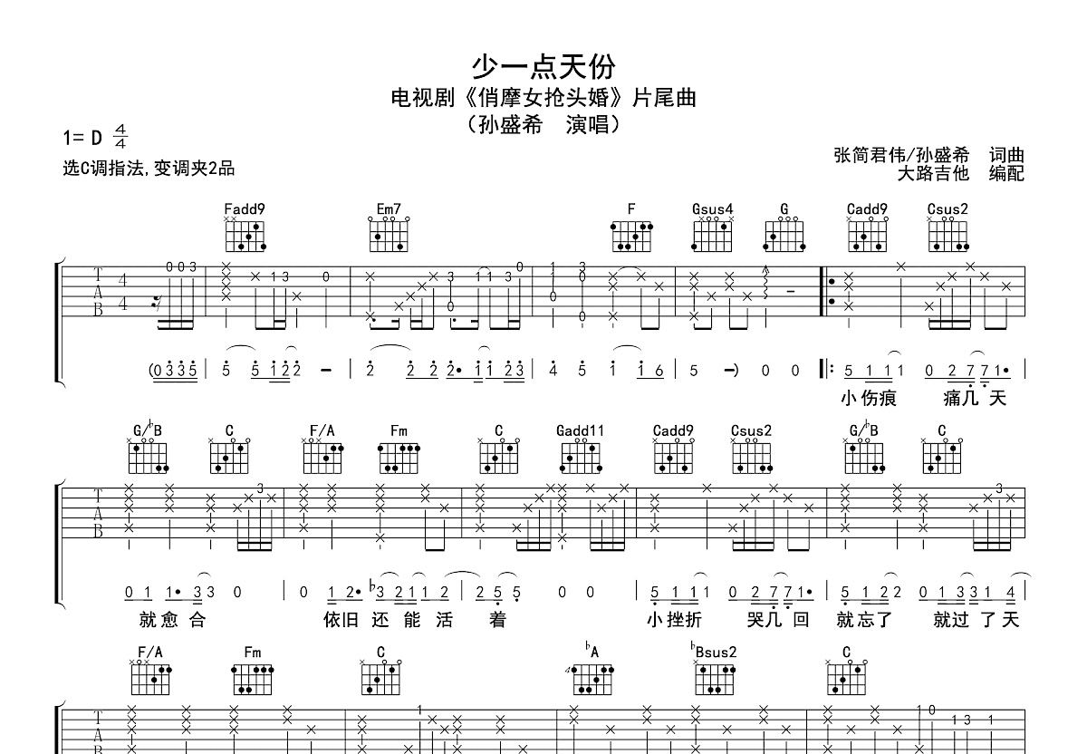 少一点天分吉他谱预览图